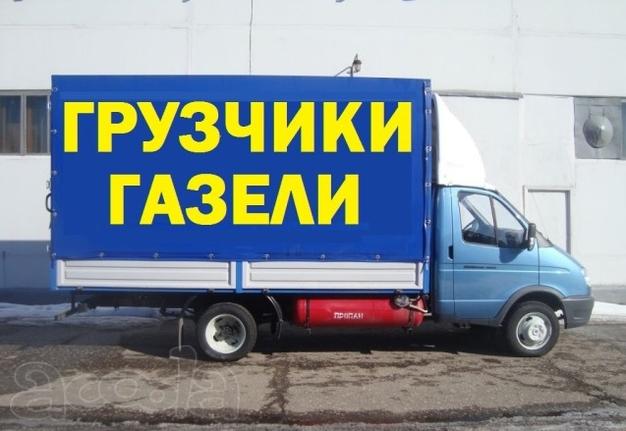 Грузоперевозки, Переезд, Грузчики в Кирове.